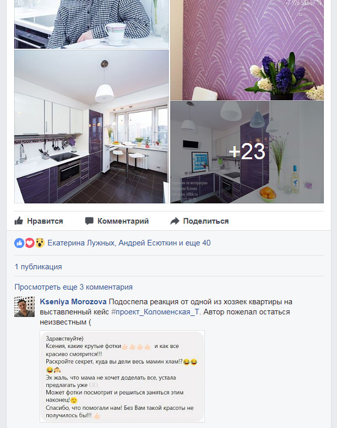 Отзыв одной из хозяек квартиры #проект_Коломенская_Т