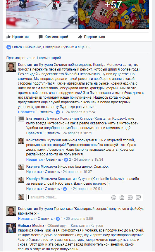 Отзыв хозяина квартиры и гостьи #Москворецкий_парк