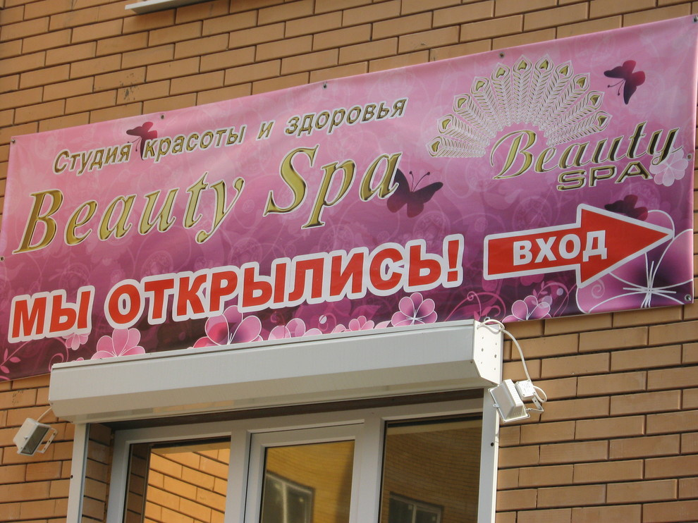 Салон красоты в Пятигорске