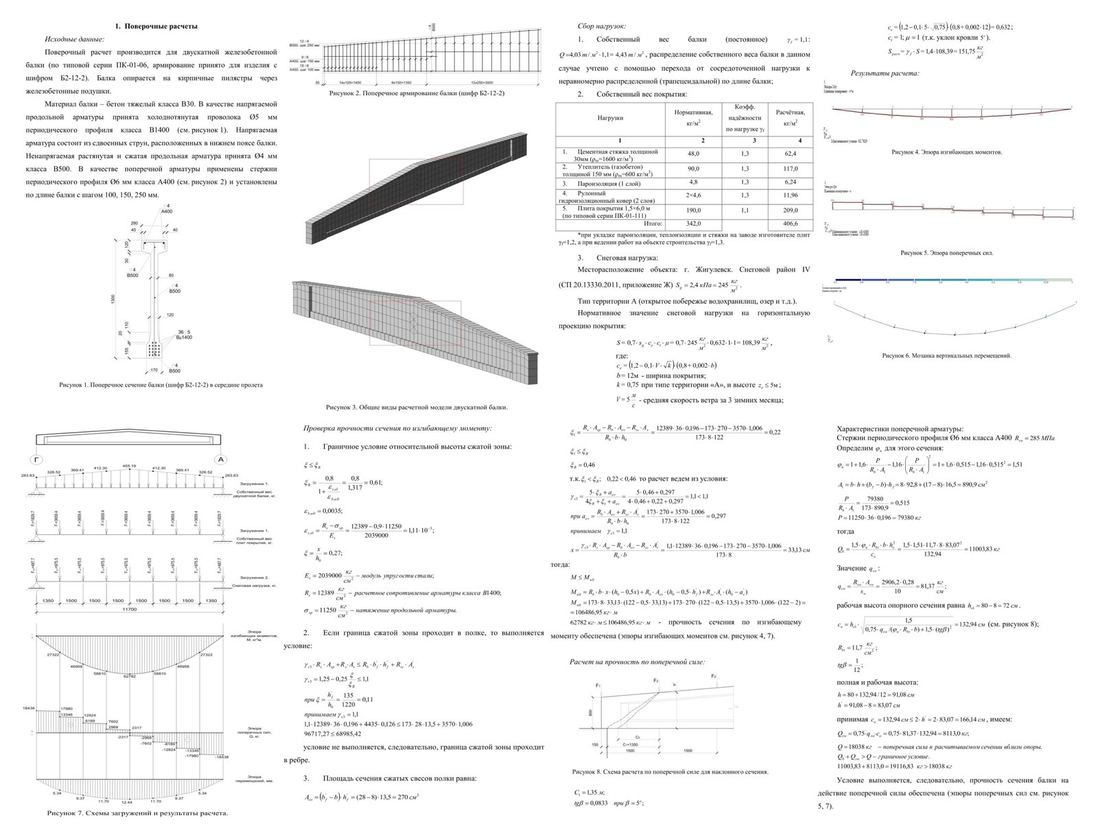 Расчеты строительных конструкций