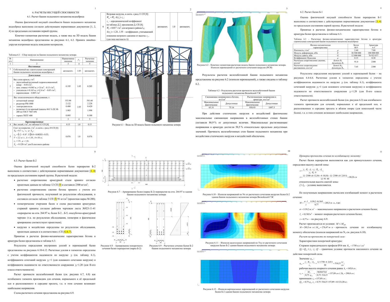 Расчеты строительных конструкций