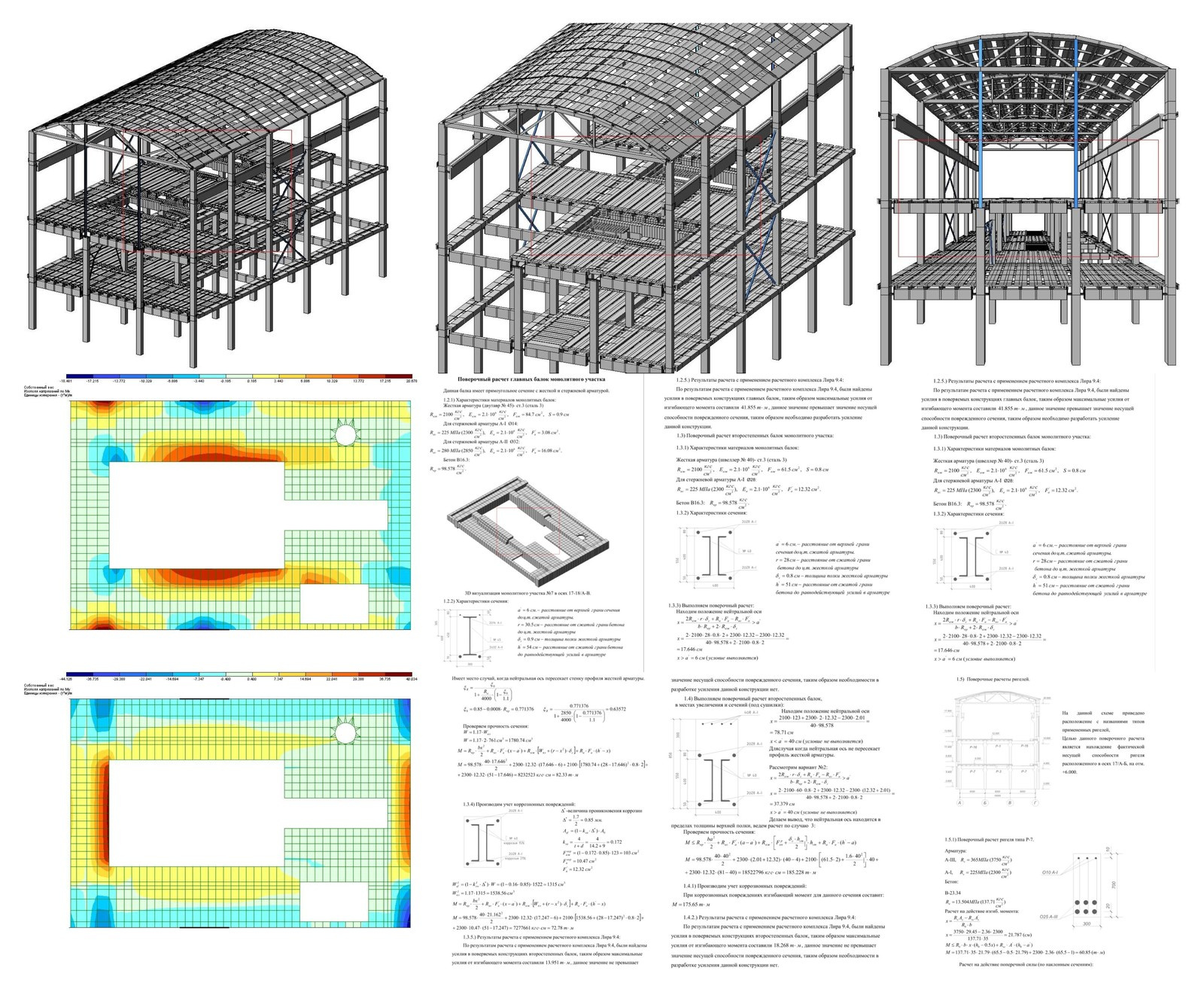 Обложка проекта: Расчеты строительных конструкций