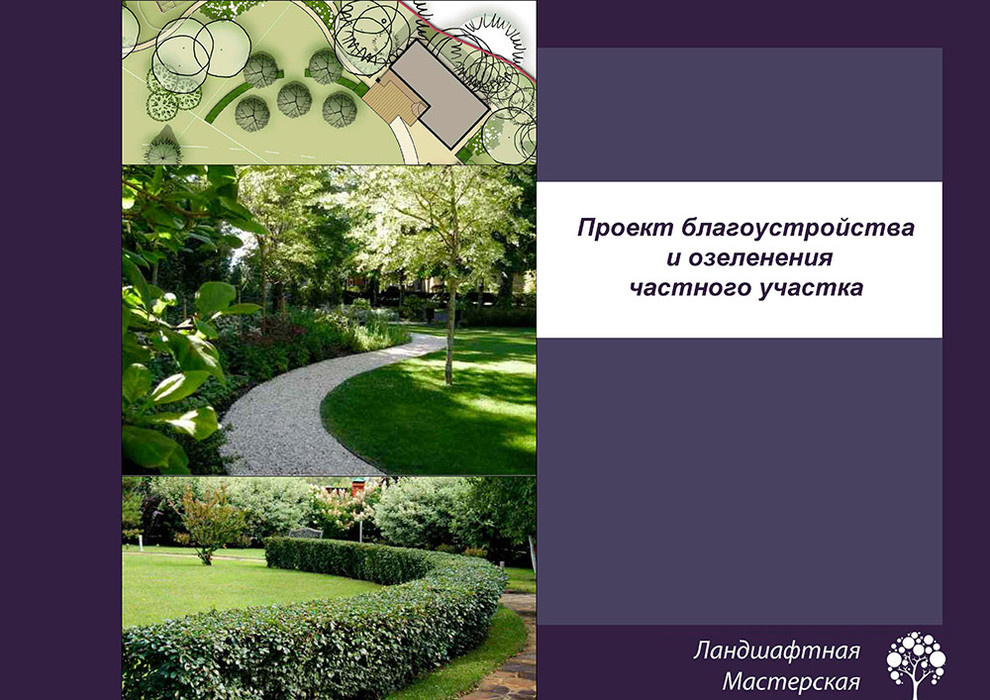 «Полная проектная документация д. Барвиха», 20 соток