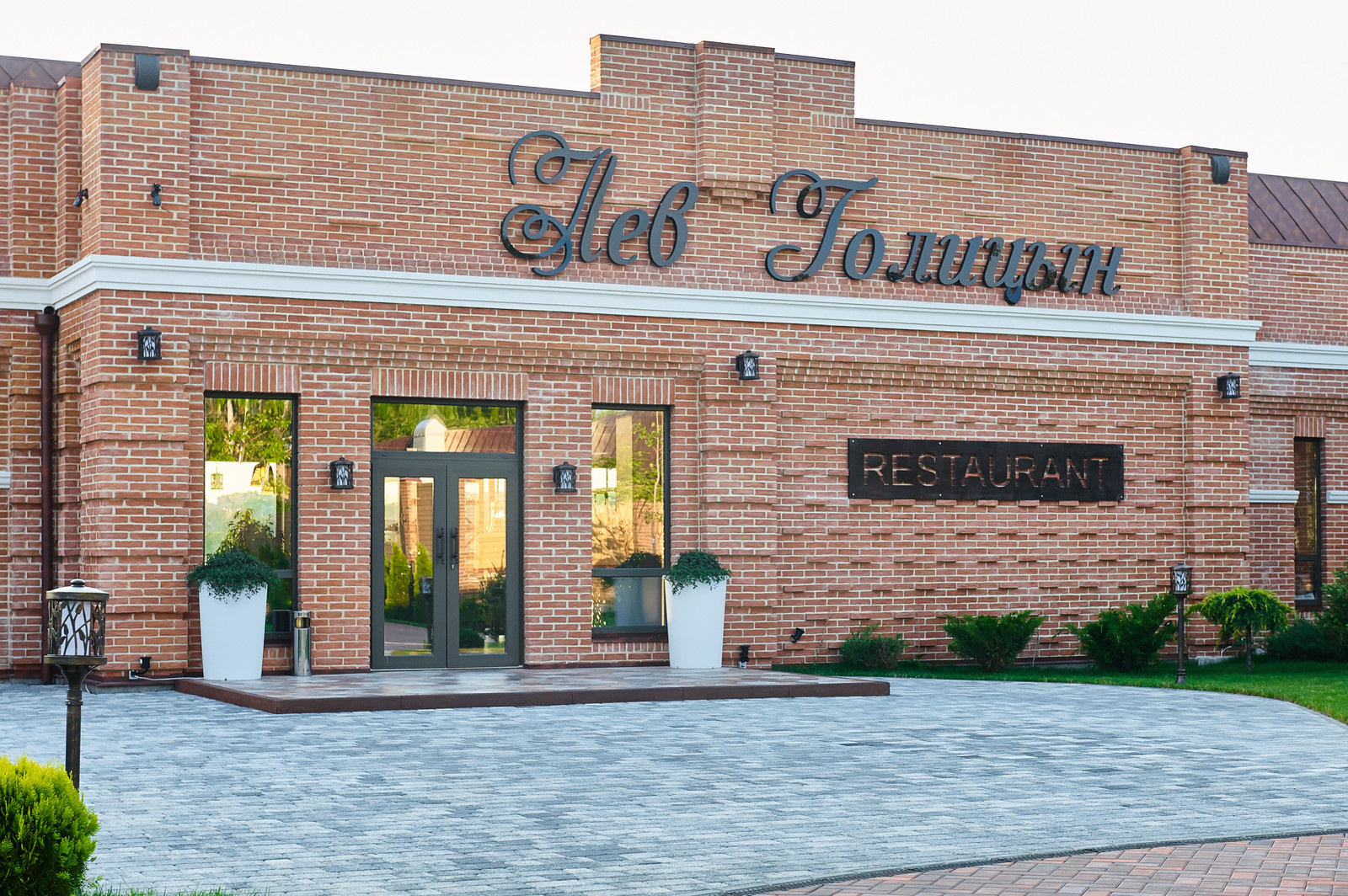 Waterhouse & Лев Голицын