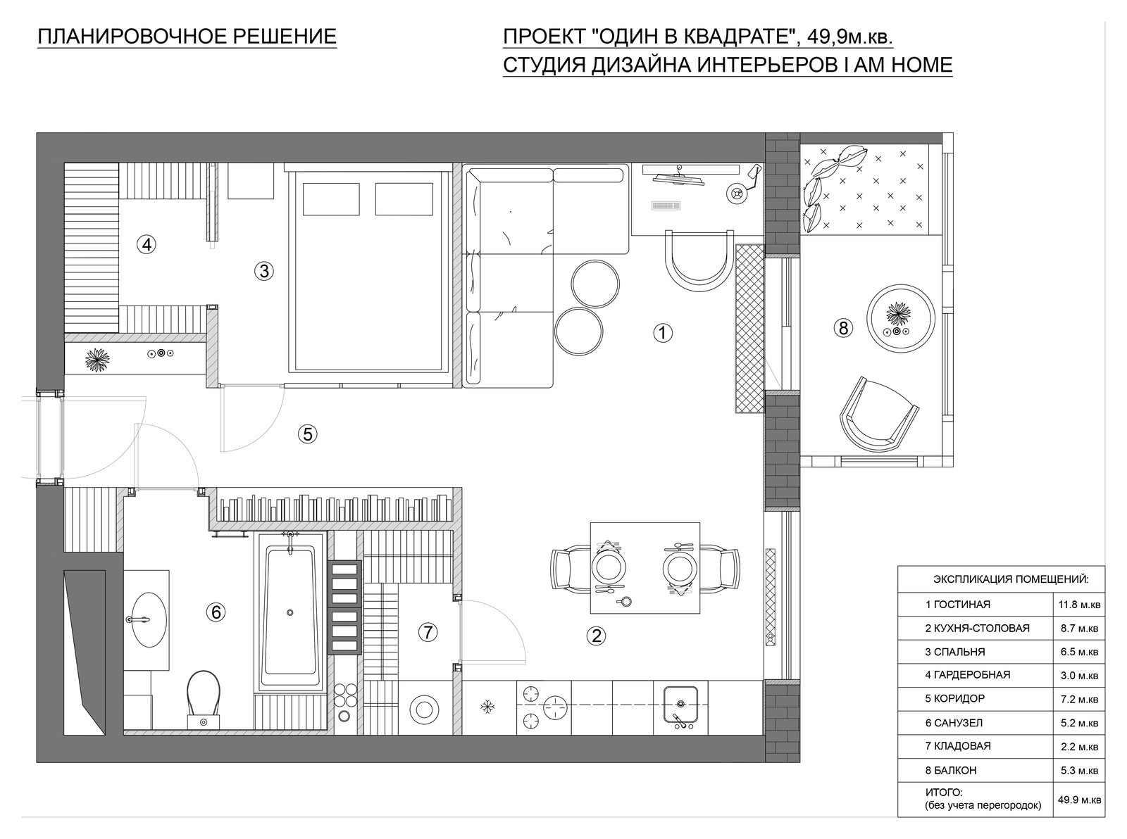 Планировочное решение