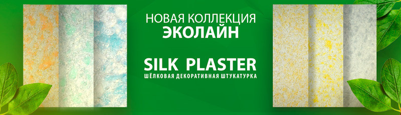 Обложка проекта: Шелковая декоративная штукатурка (жидкие обои) ЭКОЛАЙН