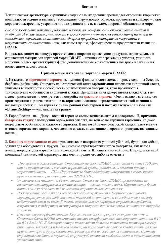 История одого дома
