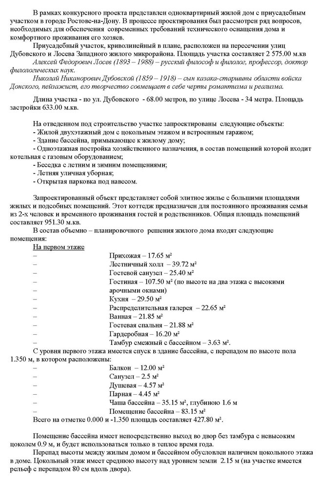 История одого дома
