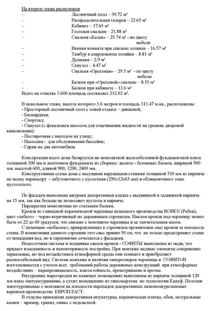История одого дома