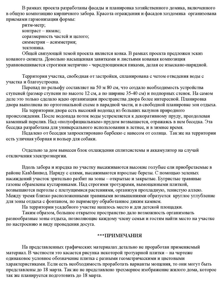 История одого дома