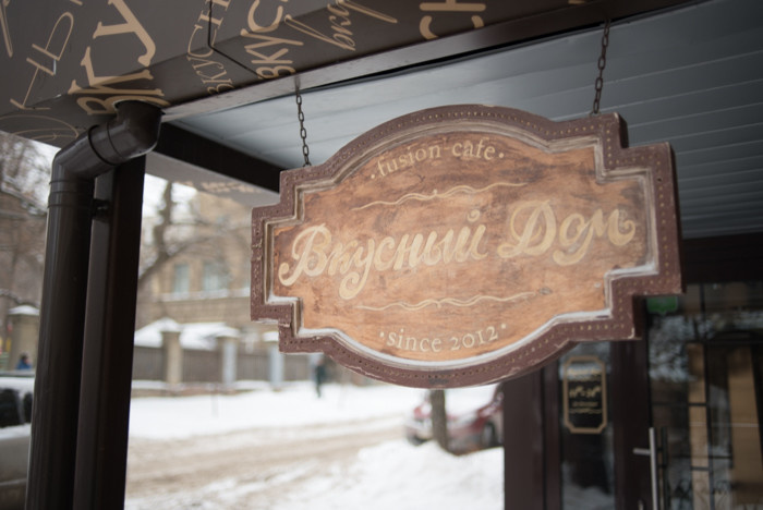 РЕСТОРАН "ВКУСНЫЙ ДОМ"