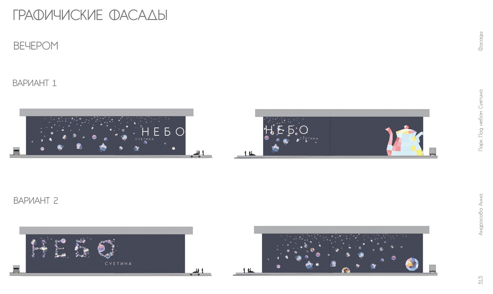 Под небом Суетина