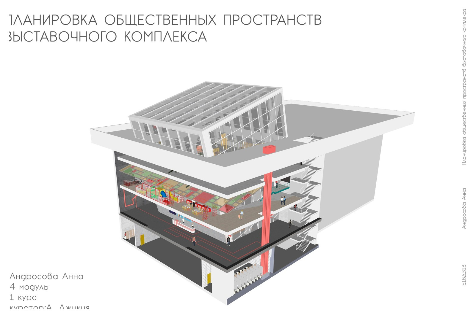 Планировка общественных пространств выставочного комплекса