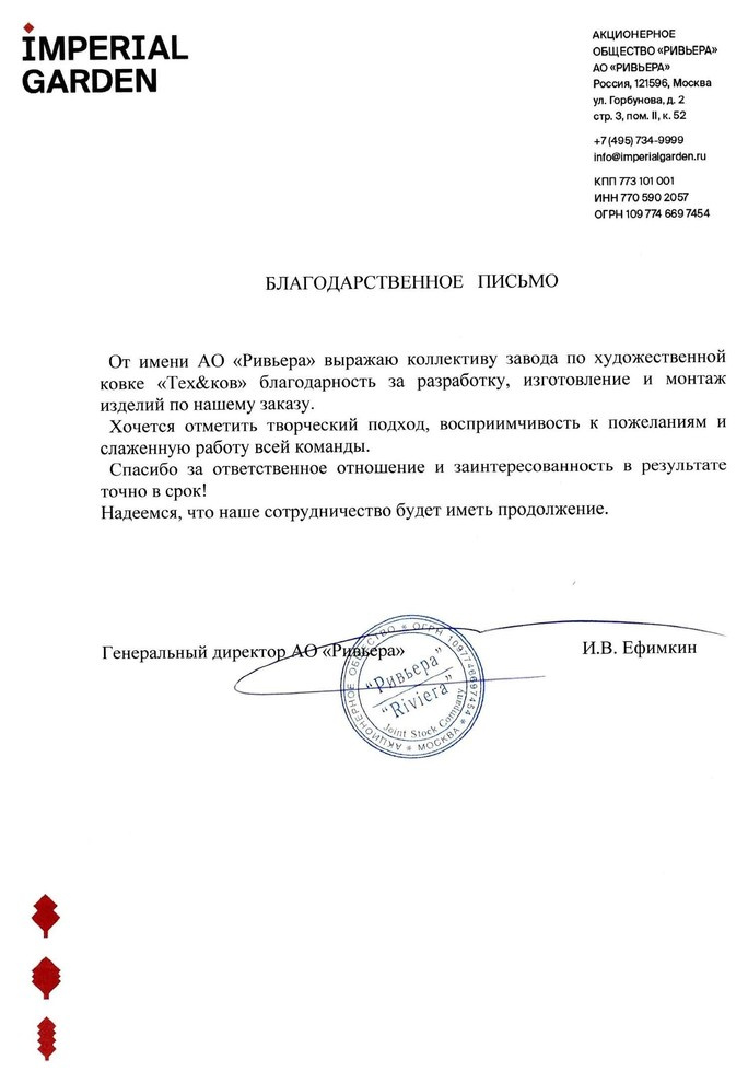 Благодарность от компании АО «Ривьера»