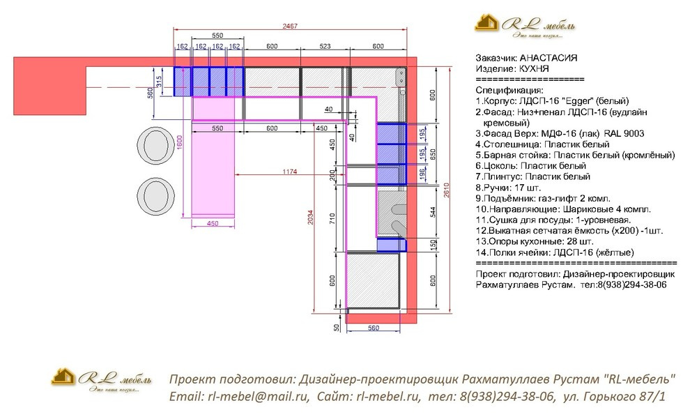 Кухня "Тетрис", заказчик Анастасия