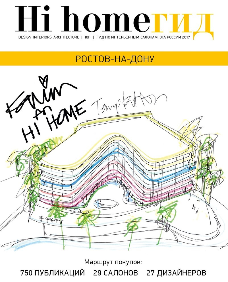 Hi home Гид