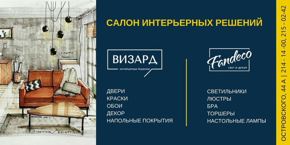 Салон интерьерных решений