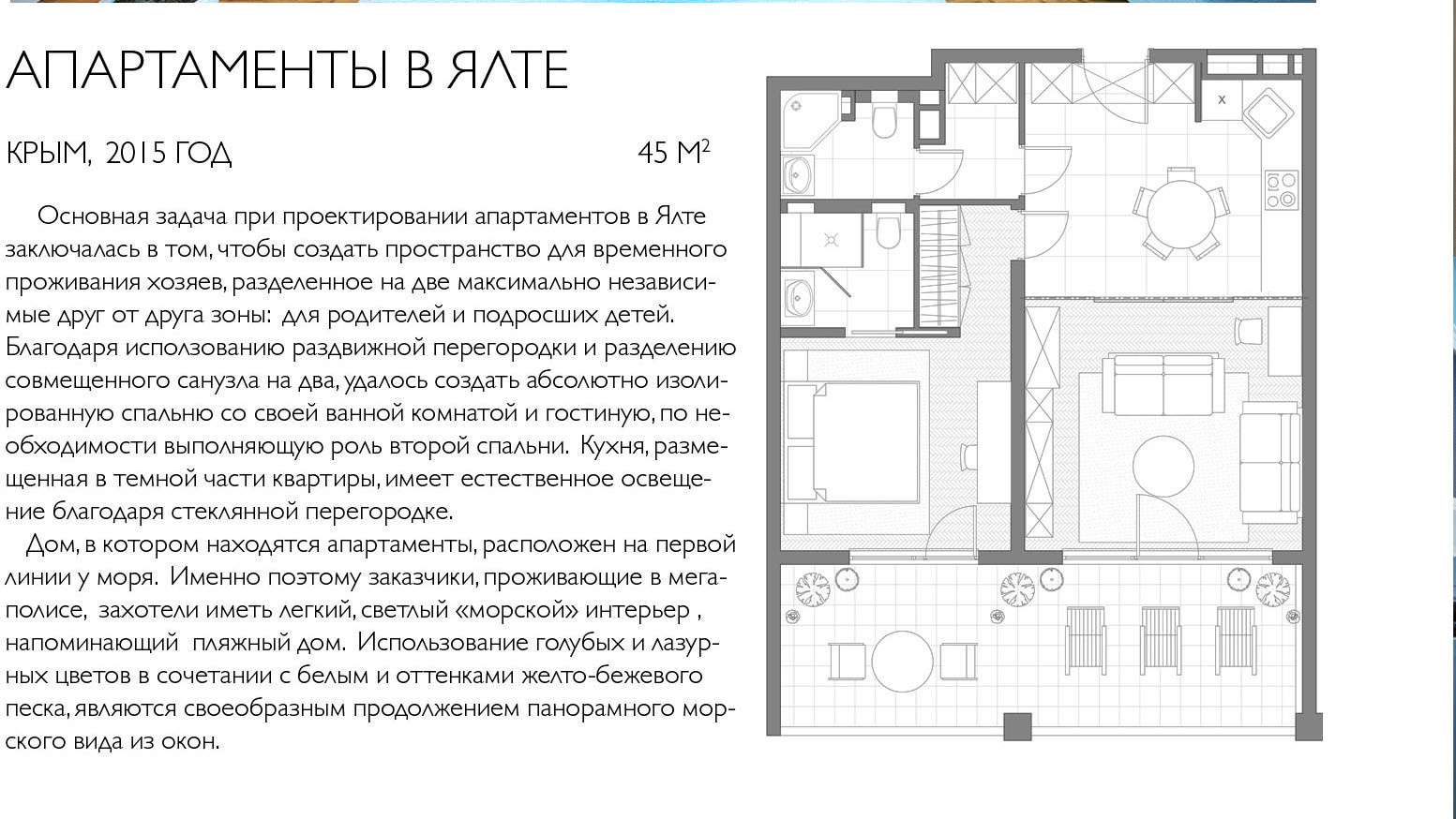 Апартаменты в Ялте