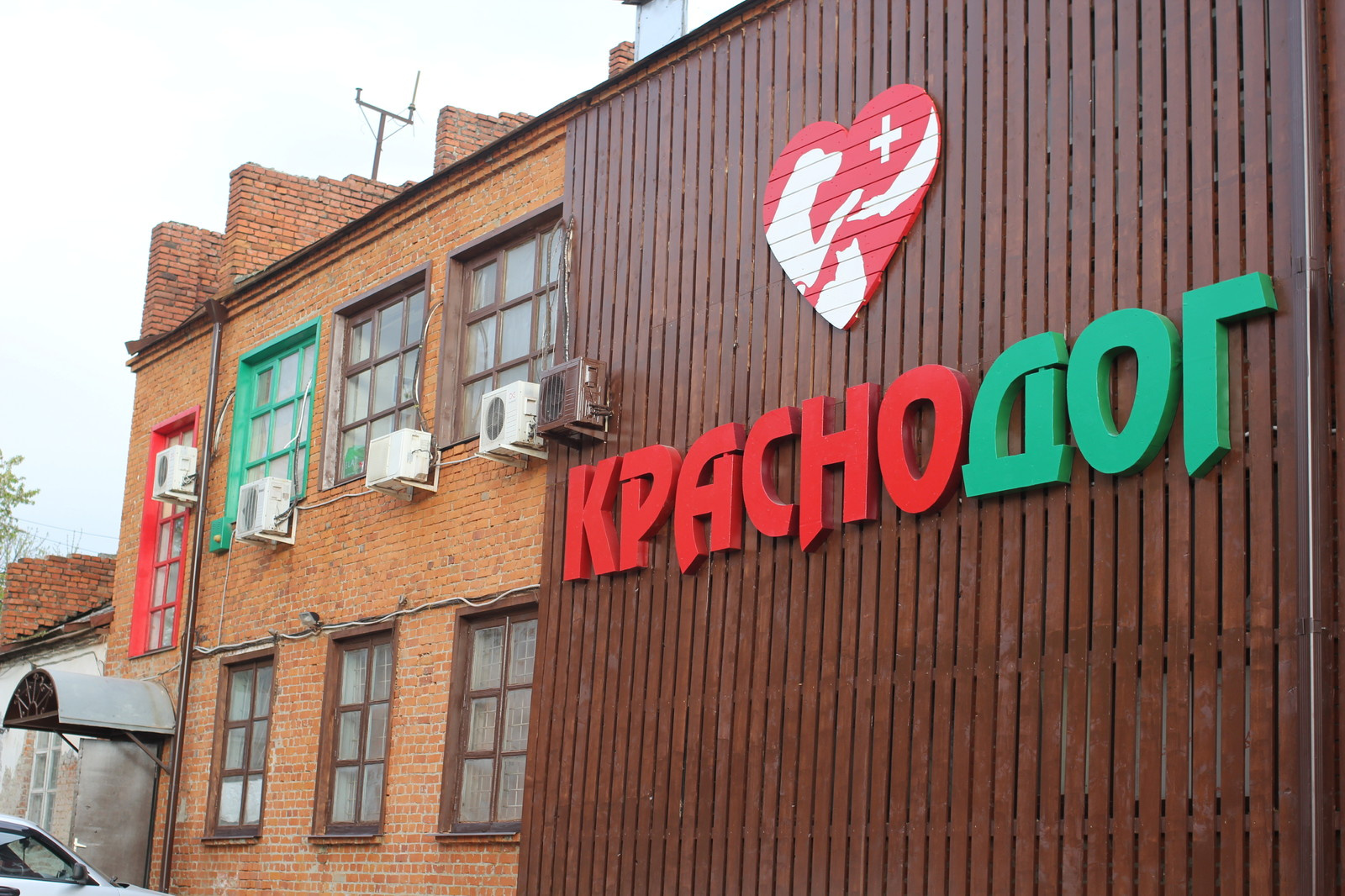 Реконструкция фасада приюта для пострадавших животных "Краснодог"