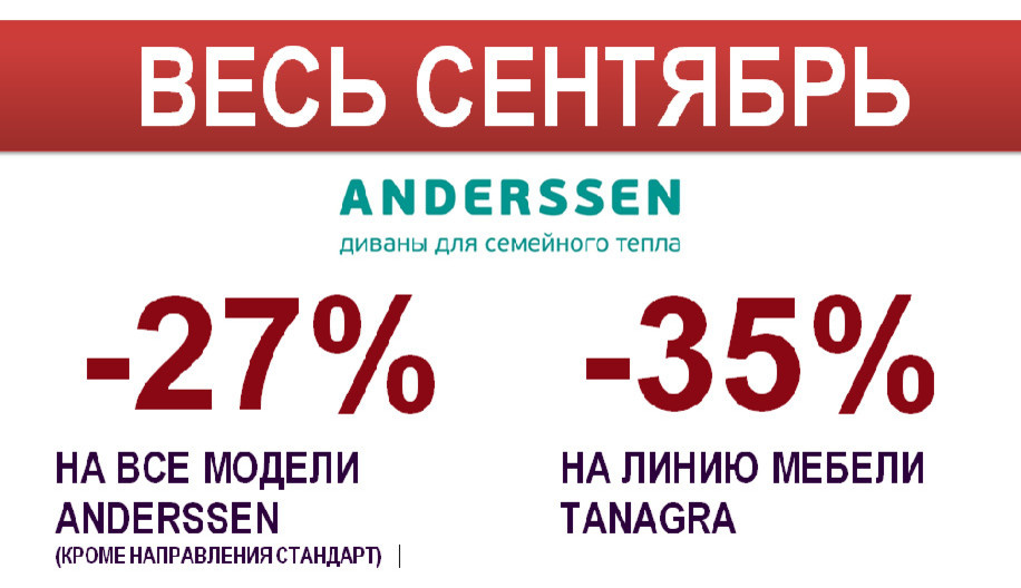 Акция в Элекс Мебель!