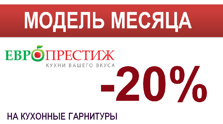 Роскошное предложение Европрестиж!