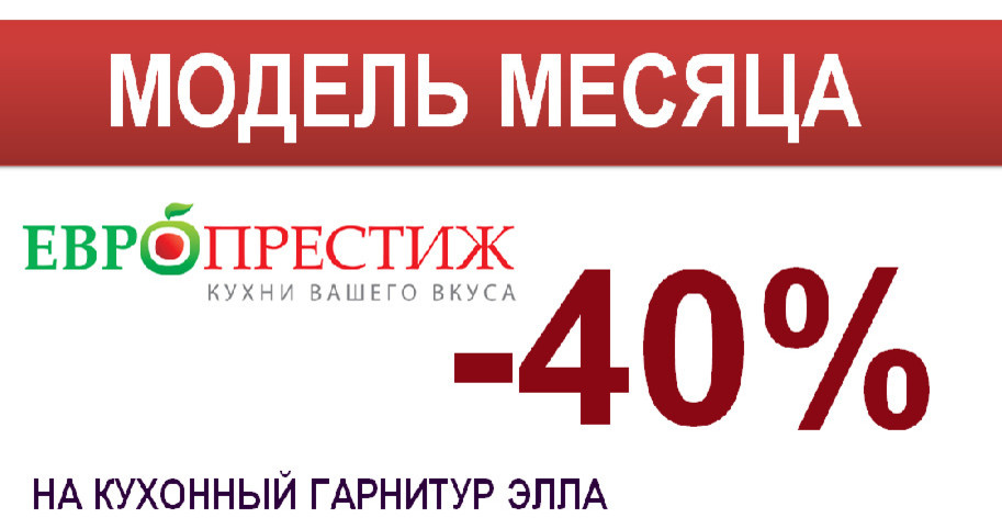 Роскошное предложение Европрестиж!