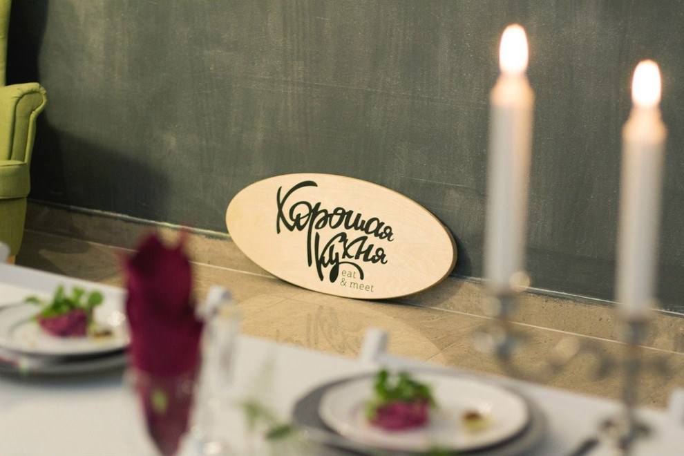 Хорошая Кухня