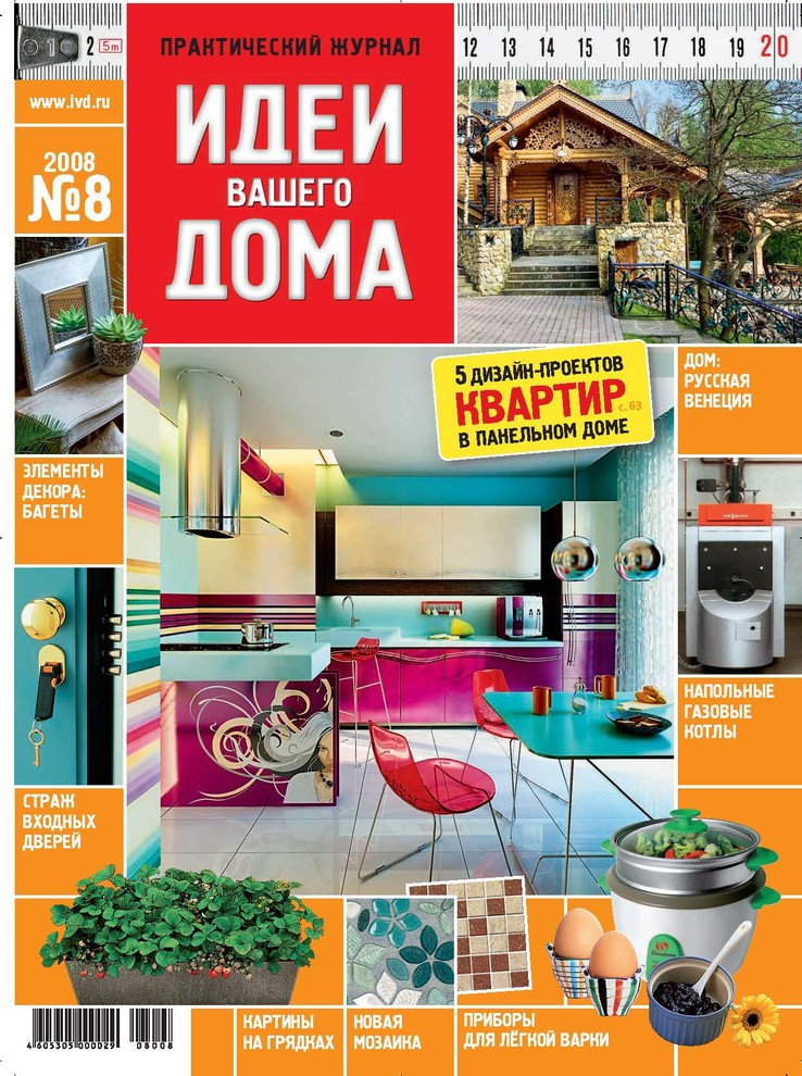 Публикация в журнале "Идеи вашего дома" №8 (120) 2008 г.
