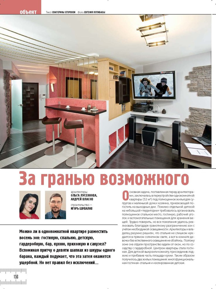 Публикация в журнале "Идеи вашего дома" №8 (120) 2008 г.