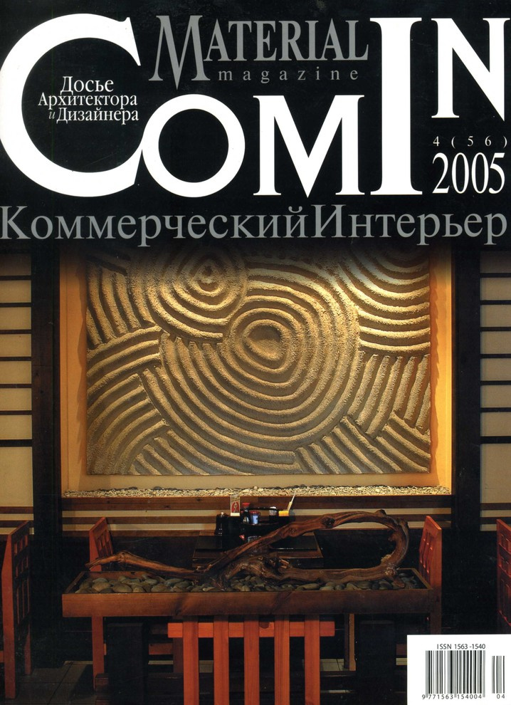 Публикация в журнале "ComIn" 2 (56) 2005 г.