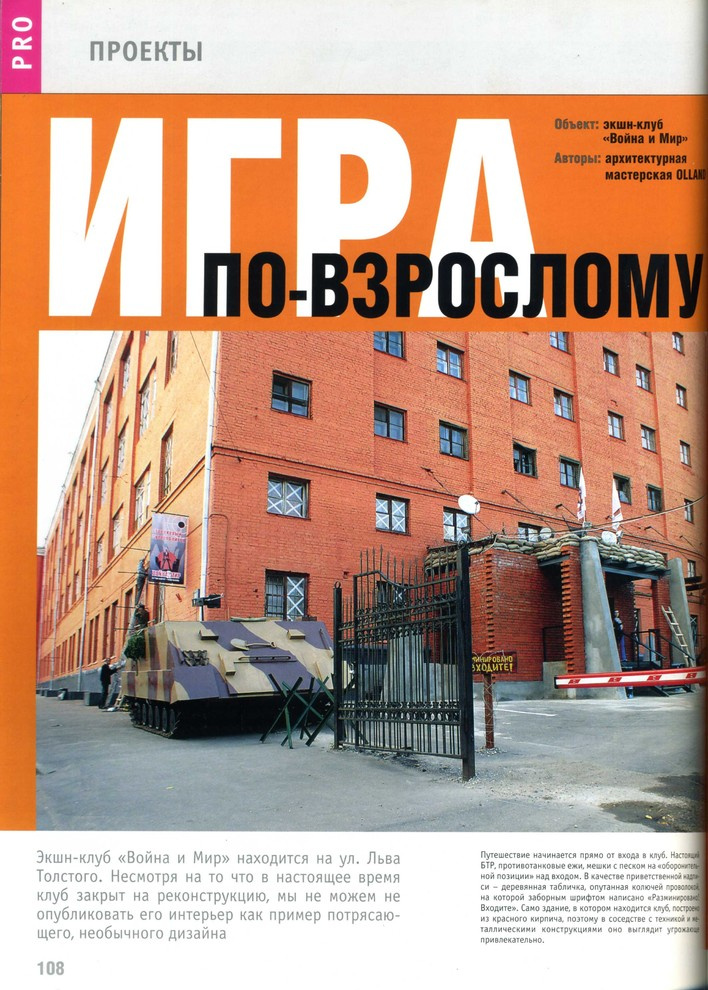 Публикация в журнале "ComIn" 2 (56) 2005 г.