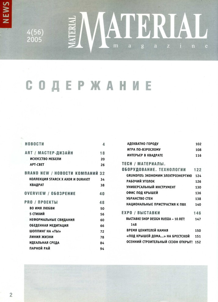 Публикация в журнале "ComIn" 2 (56) 2005 г.