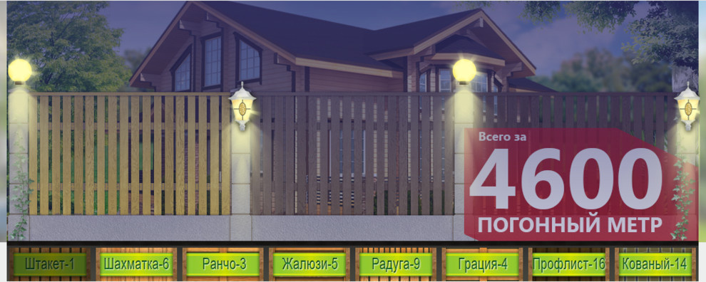 Варианты секций к ограждению ЗАБОРЛЕГО