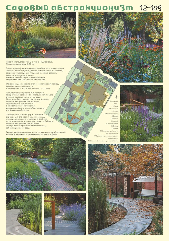 "Садовый абстракционизм"