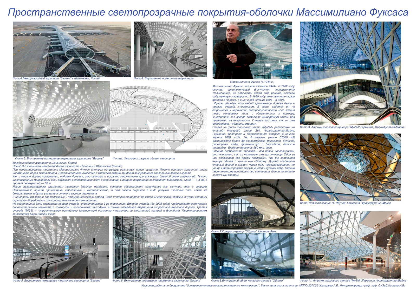 "Большепролетные здания и сооружения"(КР)