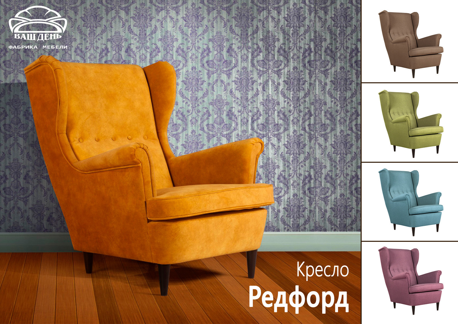 Обложка проекта: Ретро - кресло "Редфорд"