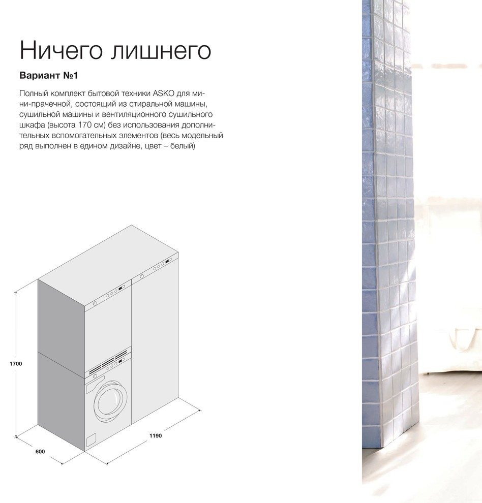Вариант №1 постирочного комплекса