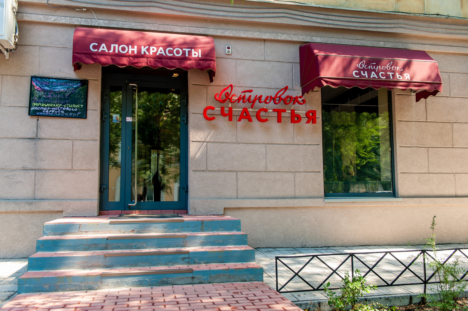салон красоты