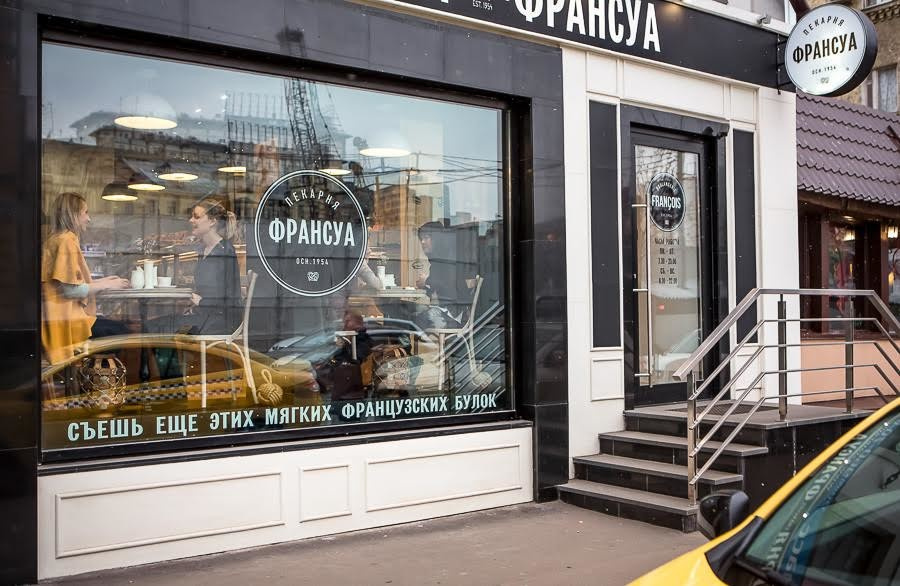 Пекарня Франсуа
