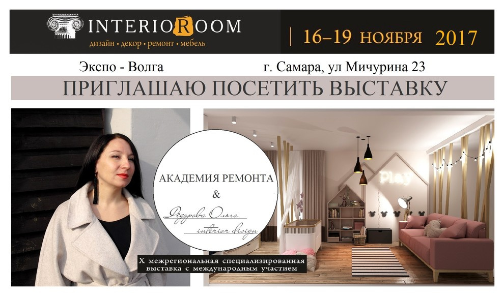 Обложка проекта: выставка  " Interioroom" 2017 Скандинавская детская для двух детей