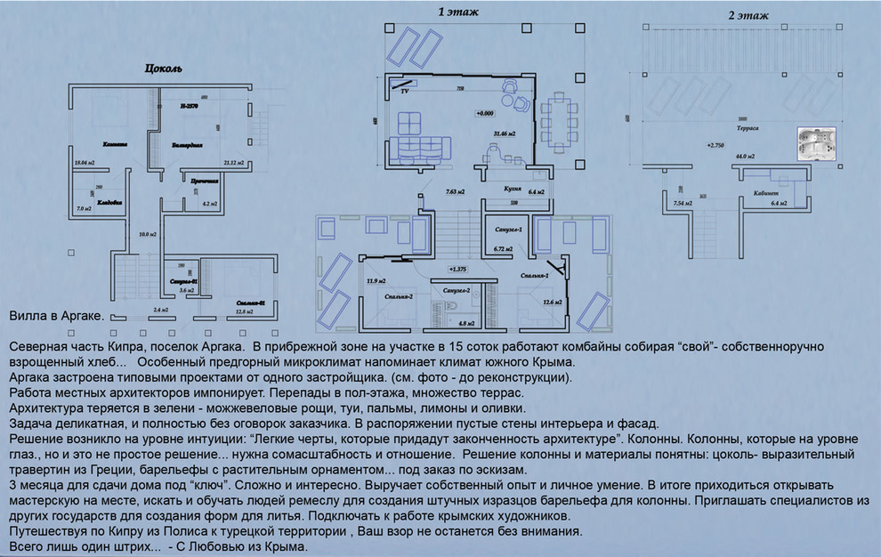 Villa Argaka. Cyprus.