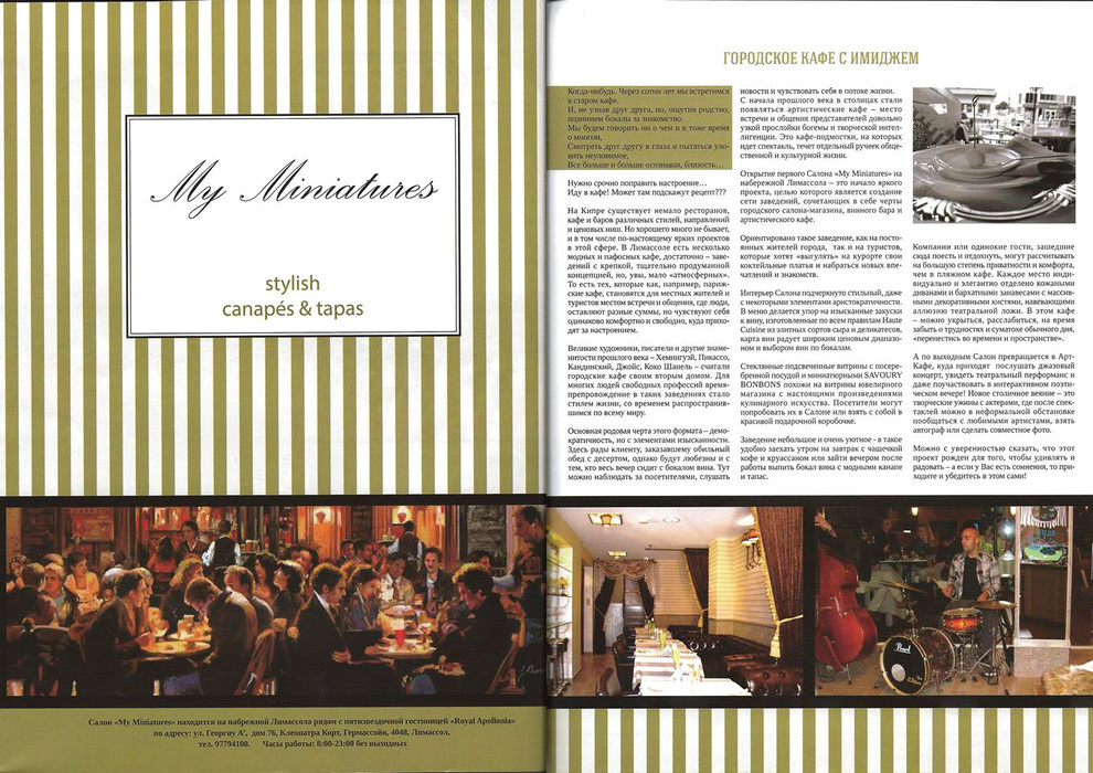 The design of the restaurant "My Miniatures". Limassol