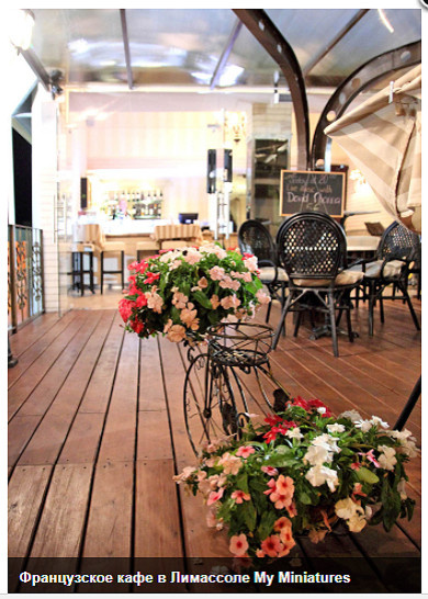 The design of the restaurant "My Miniatures". Limassol