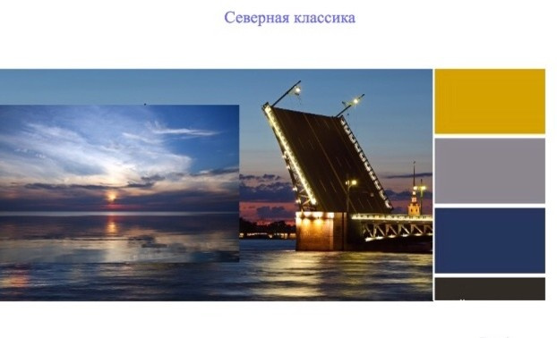 Северная классика