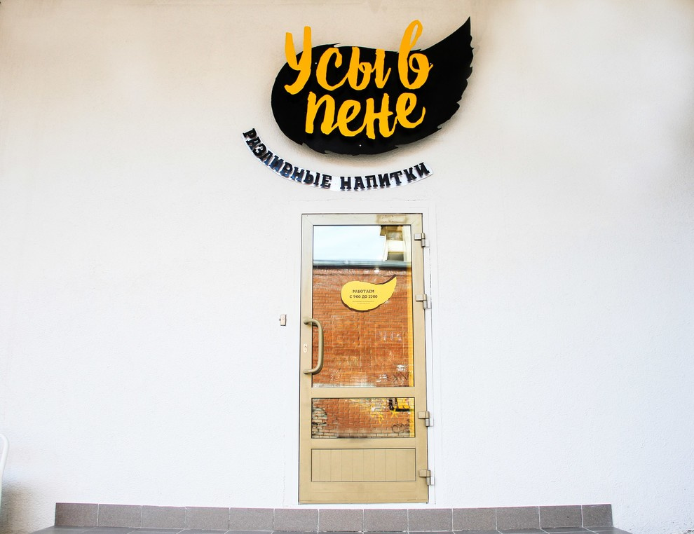 Усы в пене