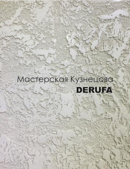 Декоративные покрытия