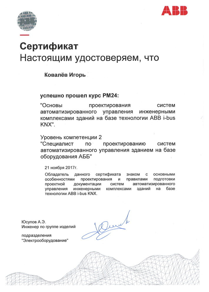 Повышение квалификации в учебном центре компании ABB.