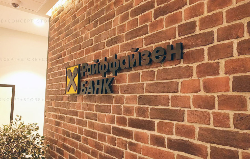 Офис Райффайзен банк