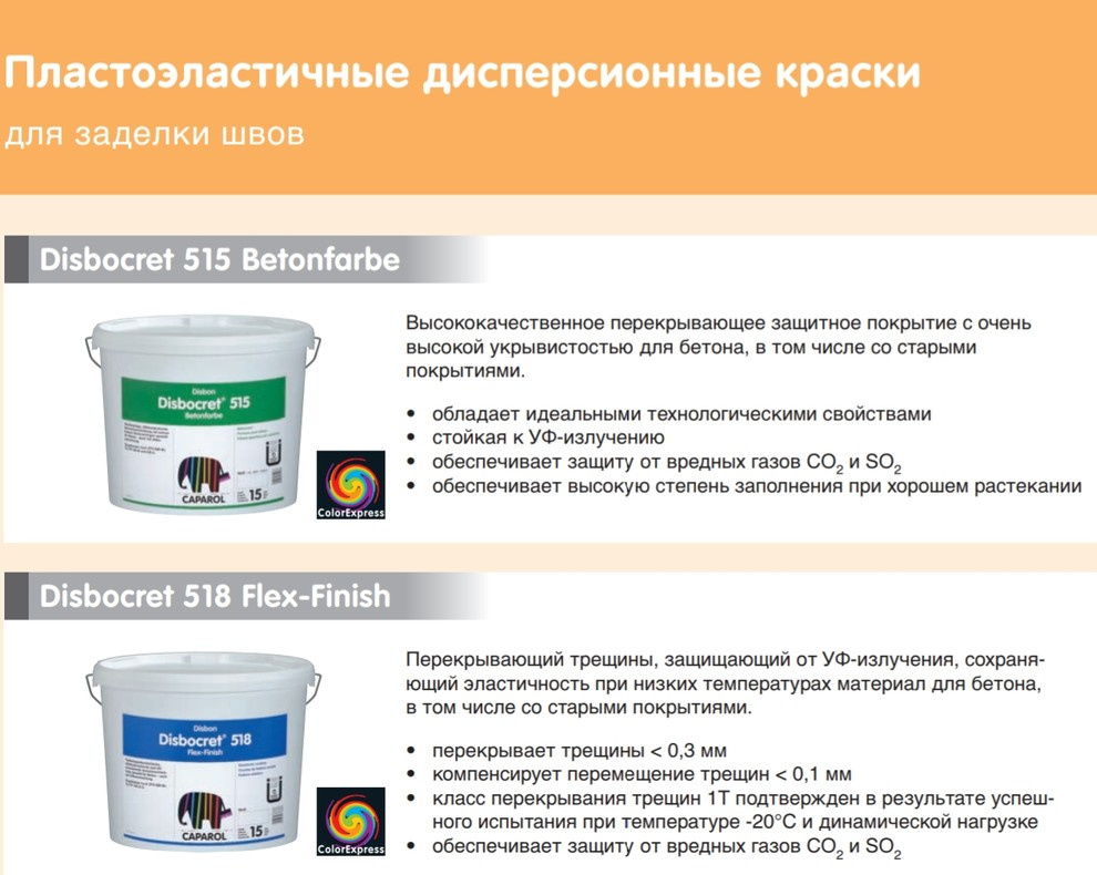 Каталог продукции компании Caparol