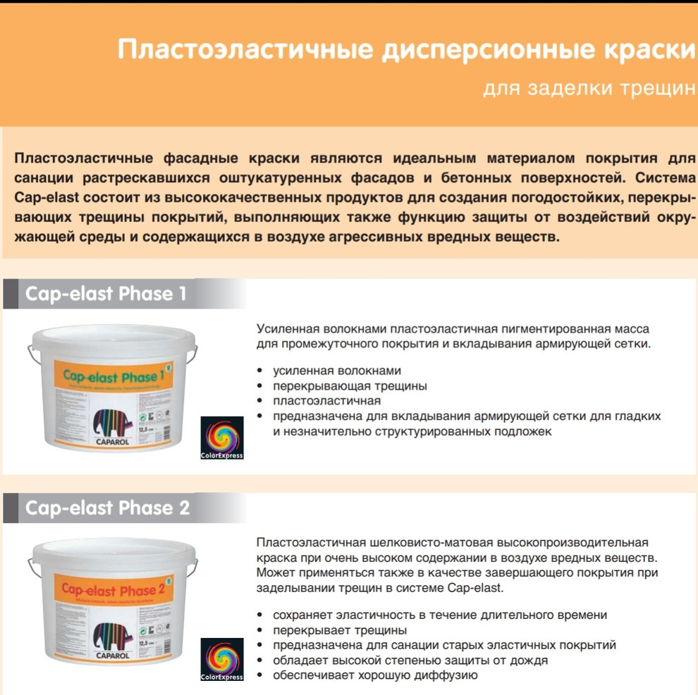 Каталог продукции компании Caparol